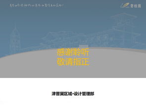 碧桂园规划设计阶段成本管理的精细化实践