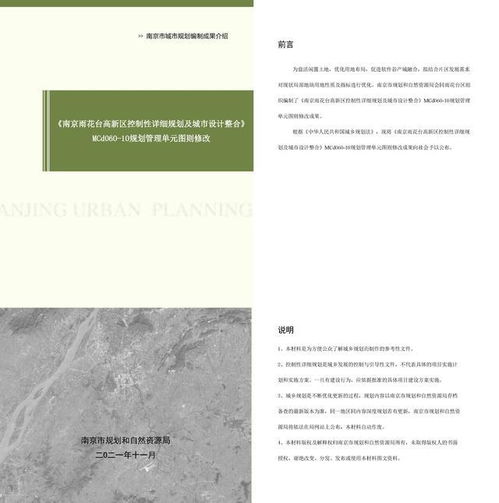 南京雨花台高新区MCD060-10规划管理单元图则修改批后公布与设计管理要点解析