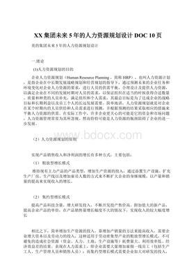 XX集团公司未来5年数字化转型中 人才资源可持续发展规划设计
